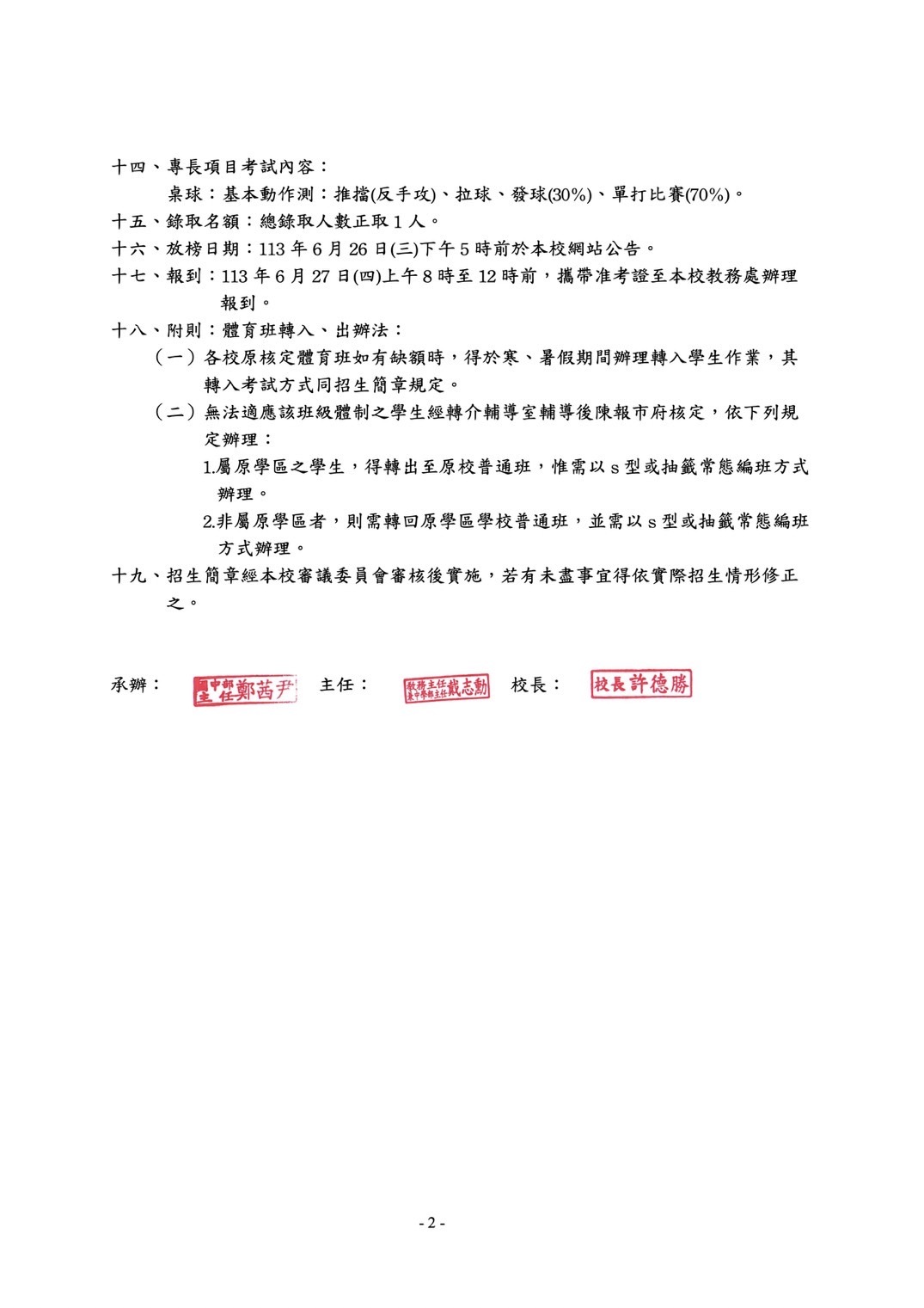 112學年