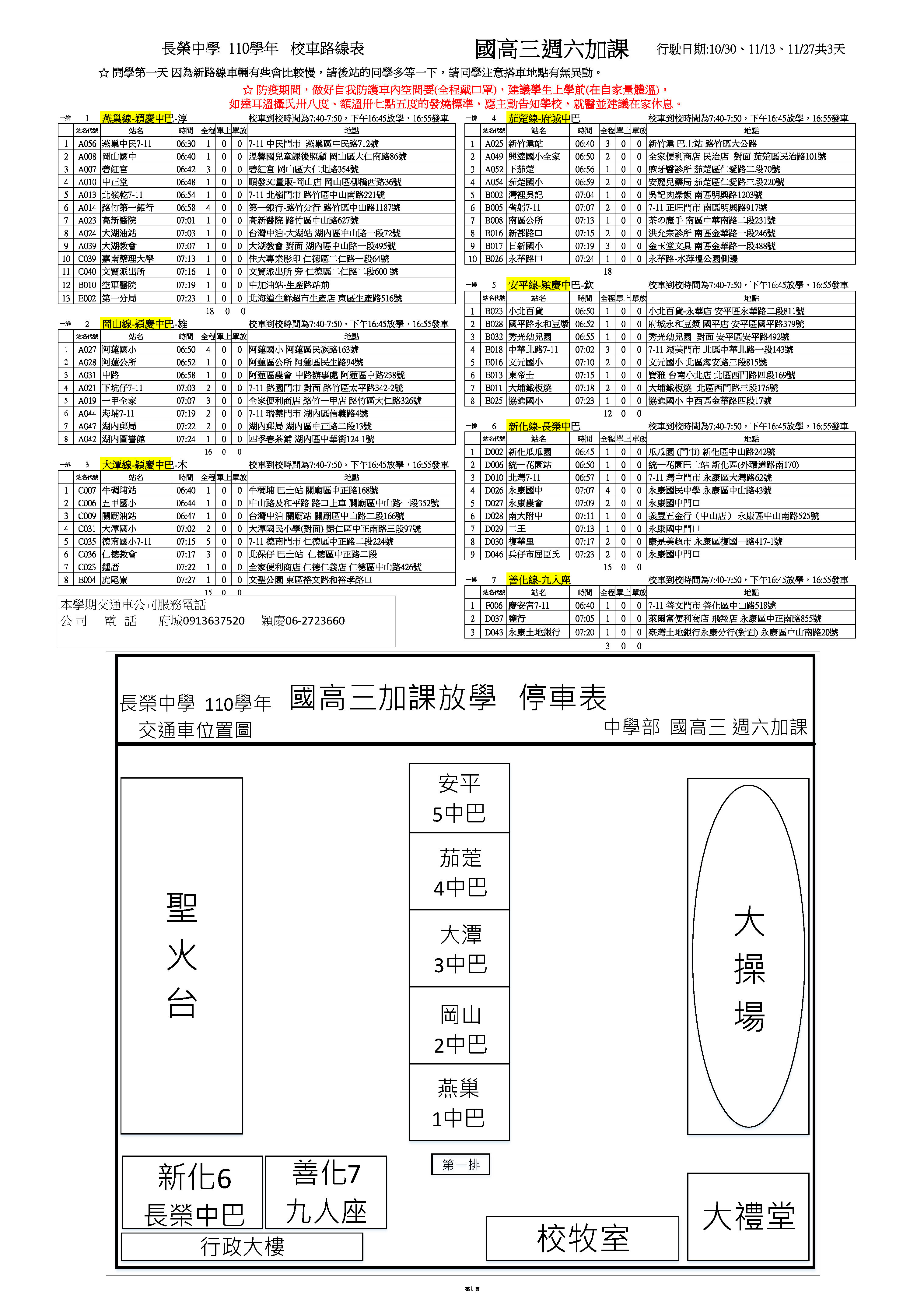 交通車