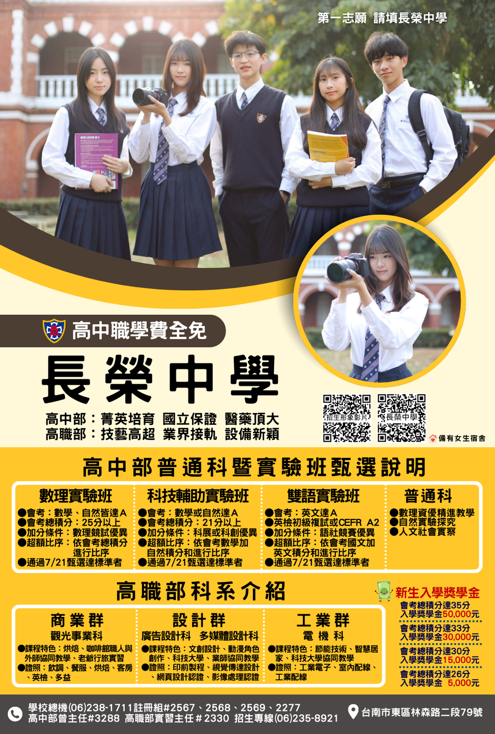高中職招生科別