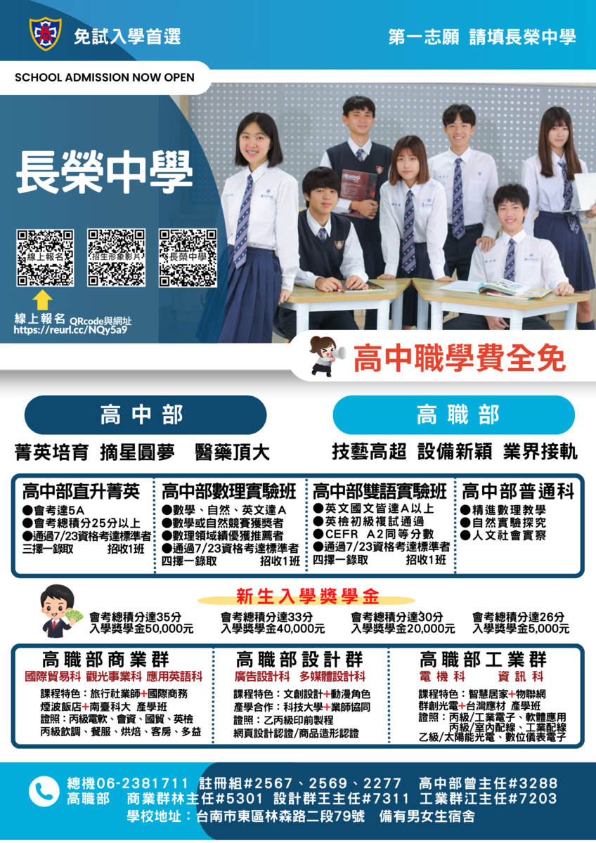 免試入學首選