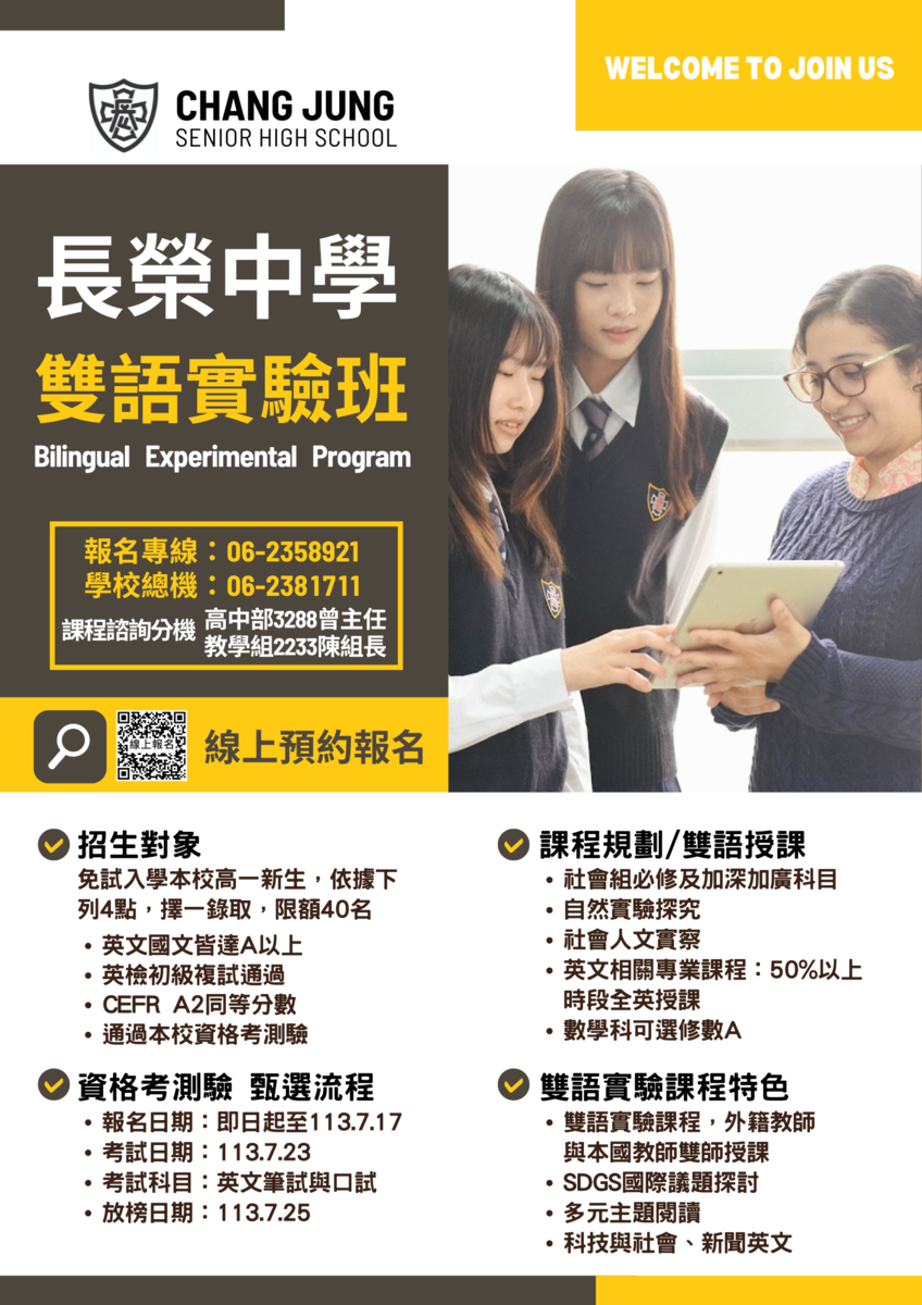 雙語實驗班