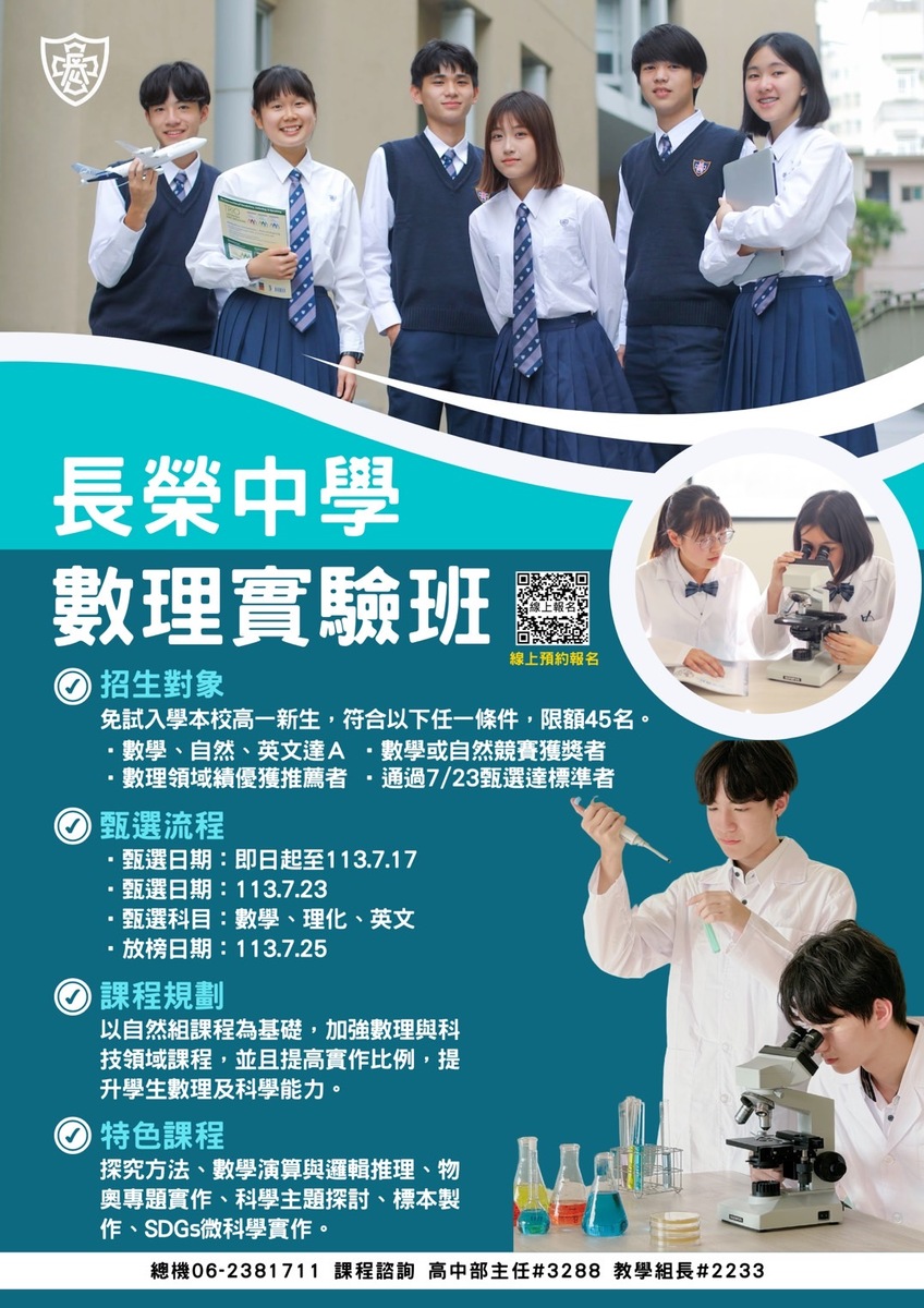 數理實驗班