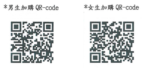 服裝加購QR Code-男女