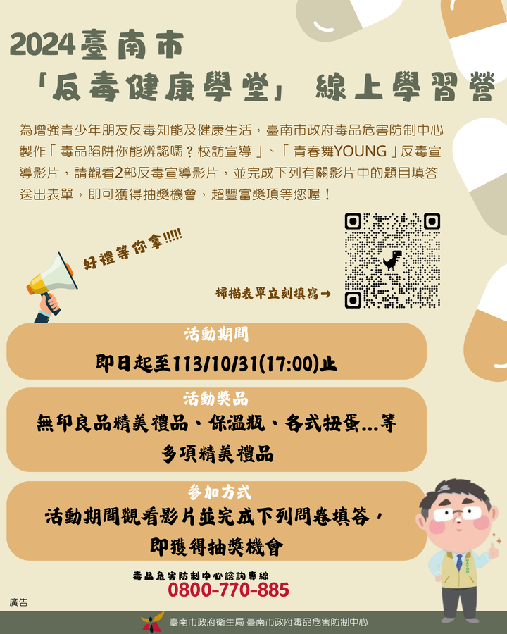 於線上觀看反毒宣導影片，並填答題⽬後即可獲得抽獎機會